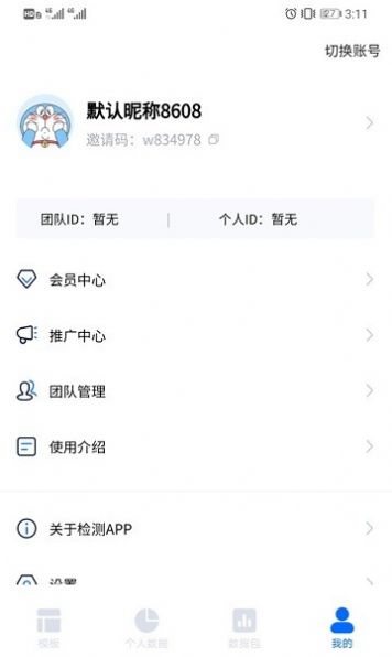 磁轨检测报表app图2