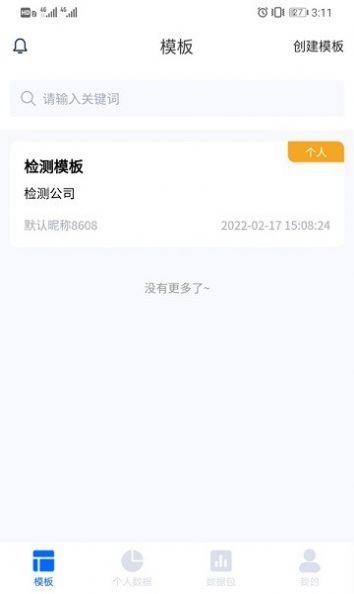 磁轨检测报表app图3