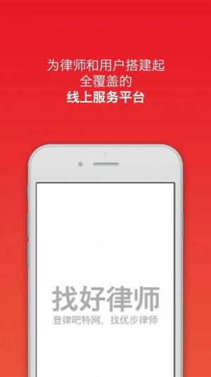 找好律师律师端app图1