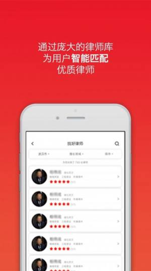 找好律师律师端app图2