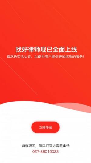 找好律师律师端app官方版下载图片1