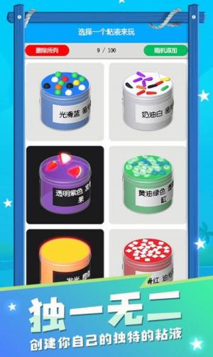 粘液软泥模拟器游戏官方安卓版图片1