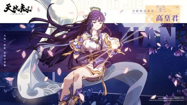 天地劫幽城再临高皇君五内怎么加点？高皇君最强五内加点方案推荐攻略图片1