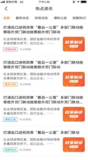 慧税学苑课件app手机版下载图片2