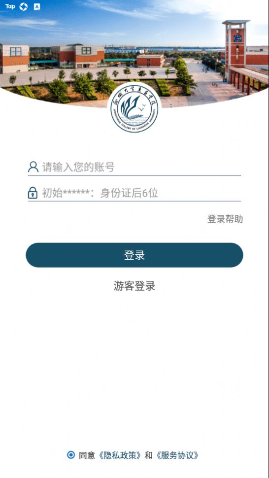 聊城大学东昌学院app官方下载图片1