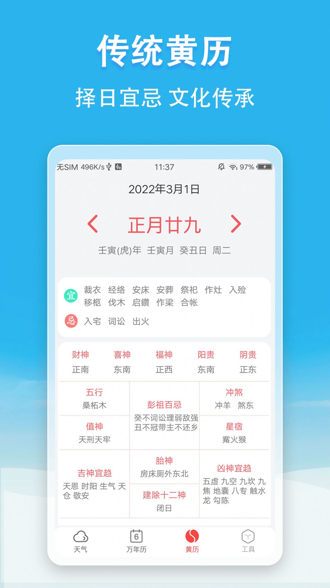 看天气app图1