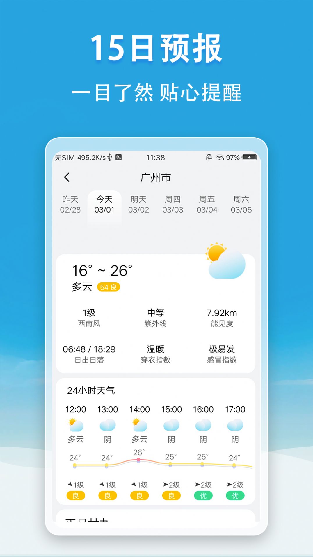 看天气app图2