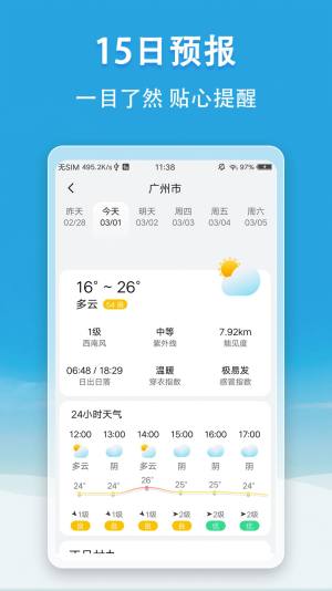 看天气app图2