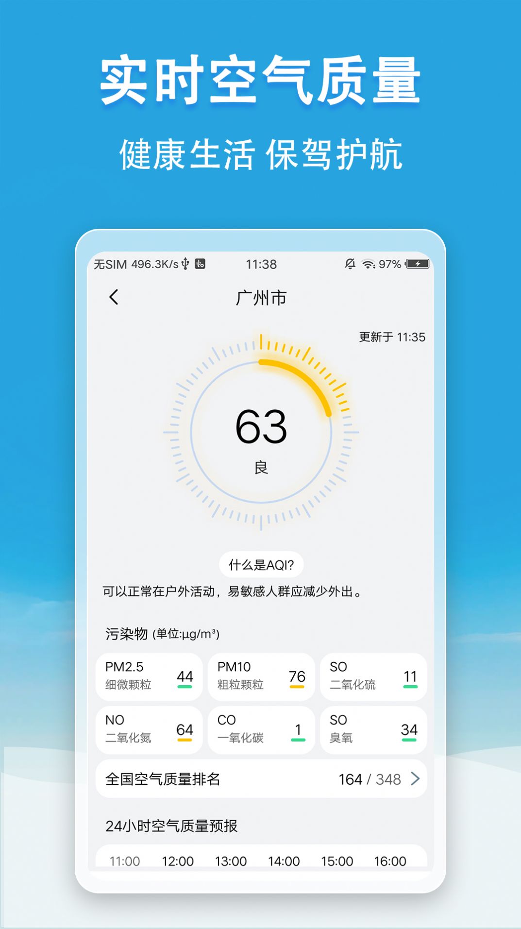 看天气app图3