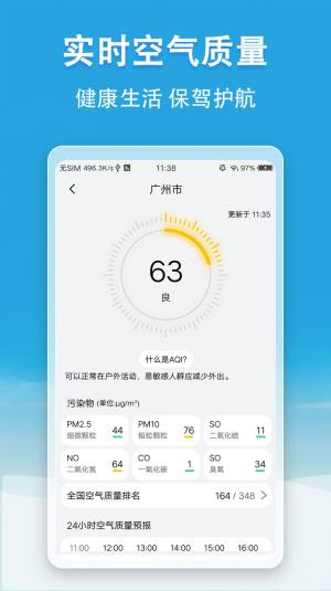 看天气app图3