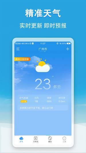 看天气app安卓版下载图片1