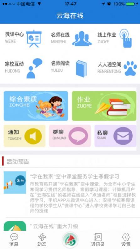 连云港智慧教育app图1