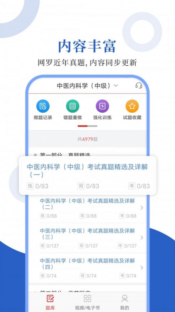 中医中级圣题库app图2