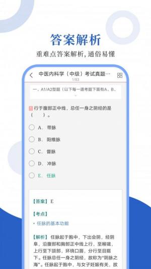 中医中级圣题库app图1