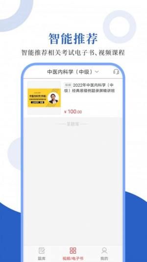 中医中级圣题库app图3