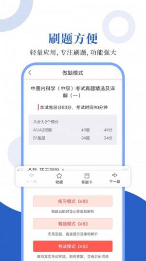 中医中级圣题库手机版app下载图片1
