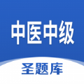 中医中级圣题库手机版app下载 v1.0.3