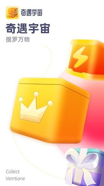 奇遇宇宙app图3