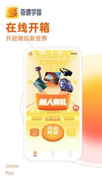 奇遇宇宙盲盒官方app下载图片1