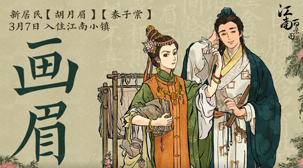 江南百景图胡月眉值得抽吗？胡月眉技能天赋效果说明[多图]