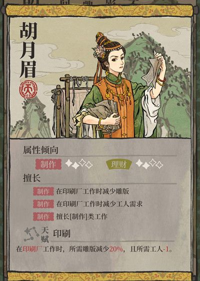 江南百景图胡月眉值得抽吗？胡月眉技能天赋效果说明图片2