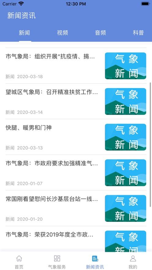 长沙天气app图1