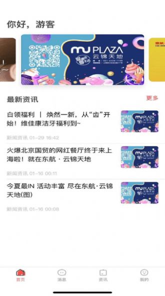 MU智慧运营app图1