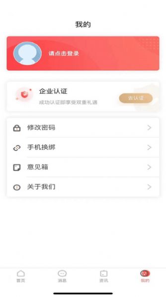 MU智慧运营app图2