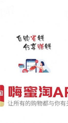 嗨蜜淘app图2