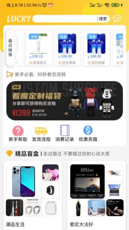 幸运潮盒app图1