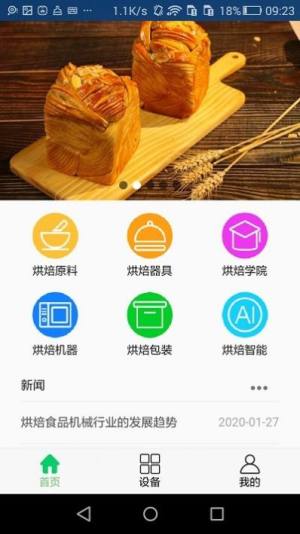 烘焙之光app官方版下载图片1