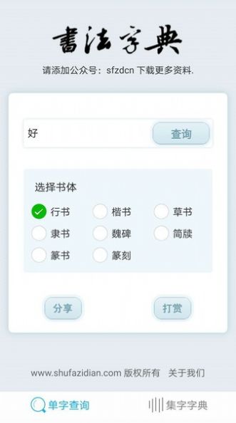 书法集字字典官方图2