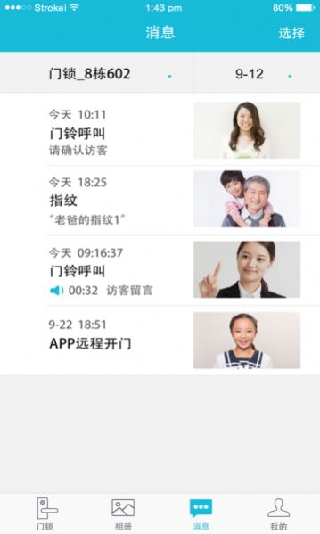 视讯云锁app图2