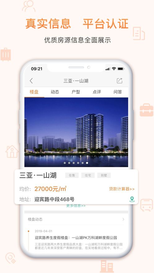 卓亚房产app官方版下载图片1