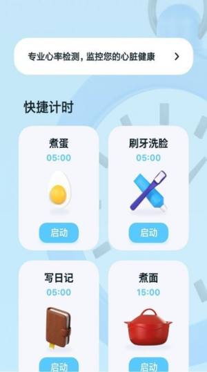 极简计时器app手机版下载图片1