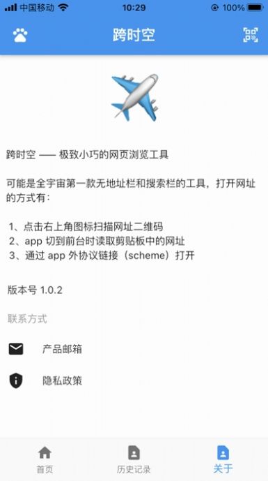 跨时空app图3