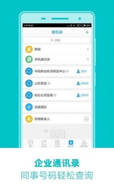 和办公app图3