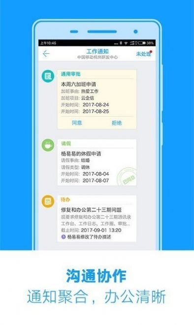 和办公官方app下载图片1