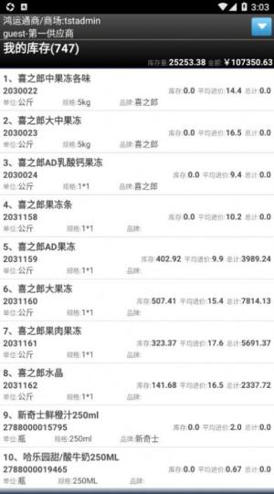 鸿运通商供应链移动版app图片1