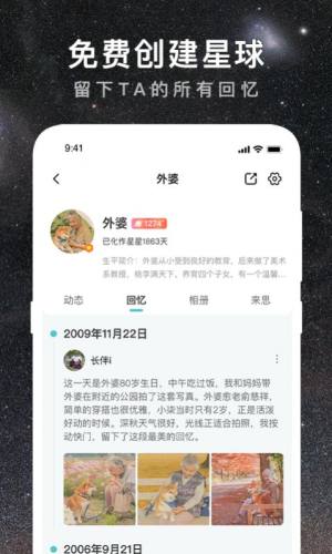 思念星空软件图3