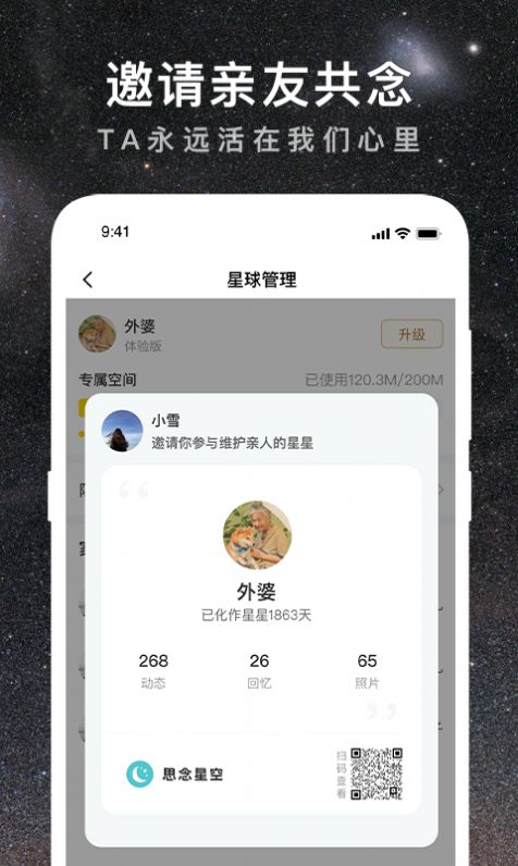 思念星空软件app下载图片1