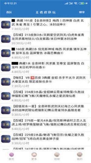 王者皮肤玩app图1