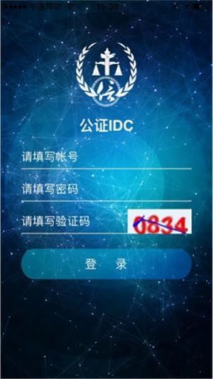 公证IDC app图2