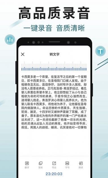 录音文字王app图3