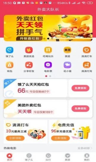 外卖大队长app图1