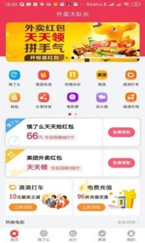 外卖大队长app图3