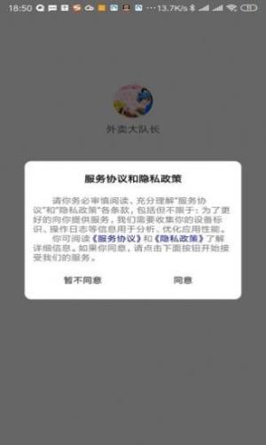 外卖大队长优惠券app手机版下载图片1