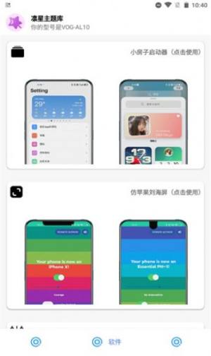 凛星主题库仿ios最新版图2