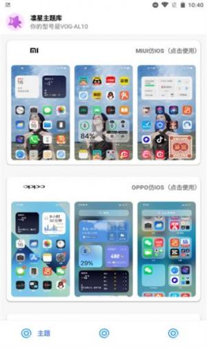 凛星主题库app图3