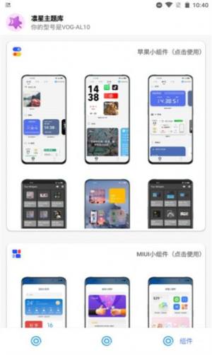 凛星主题库仿ios最新版app图片1